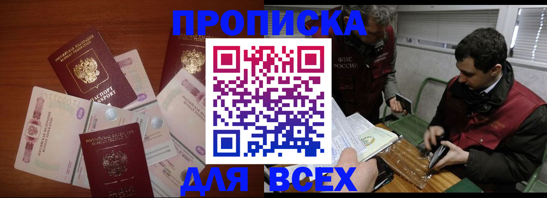 прописка поиск в Томской области