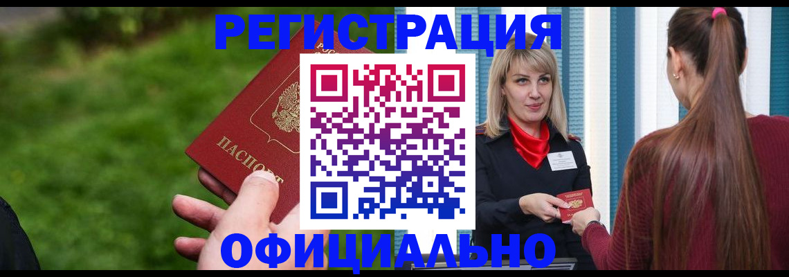временная регистрация недорого в Томской области
