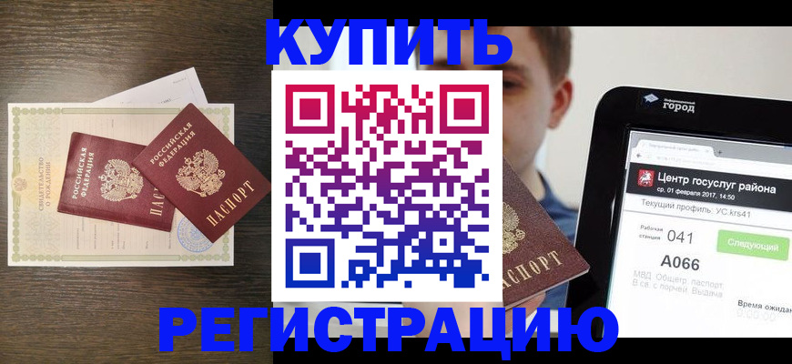 прописка для работы в Томской области