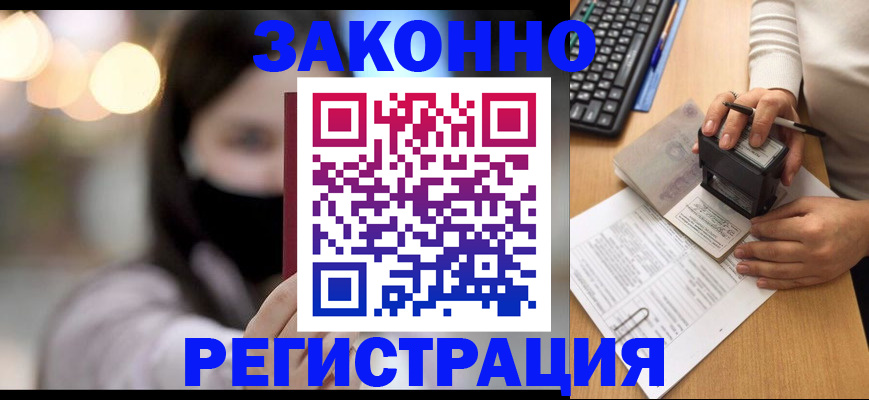 временная регистрация недорого в Томской области