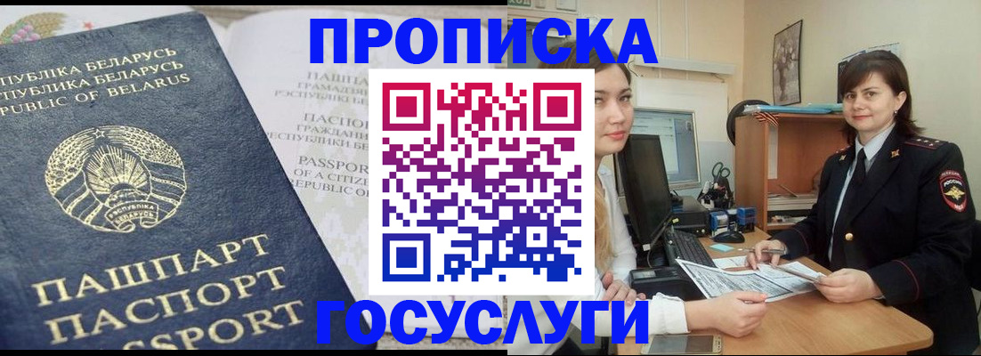 временная регистрация поиск в Томской области