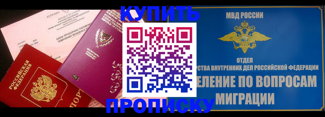 где прописаться в Томской области