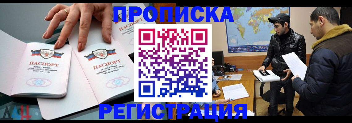 прописка 2025 в Томской области